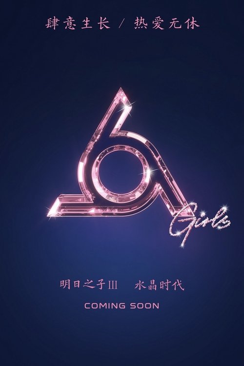 明日之子 封面