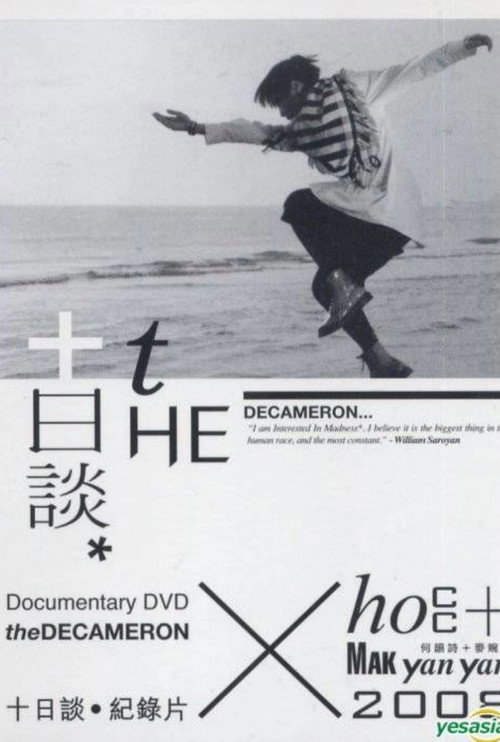 十日談 封面