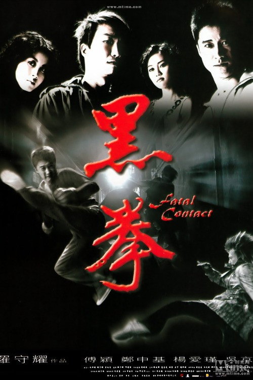 黑拳 封面