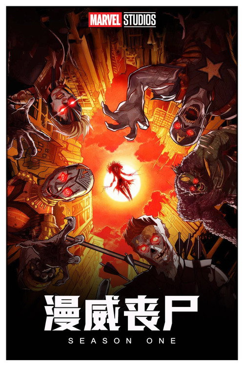 漫威丧尸 封面
