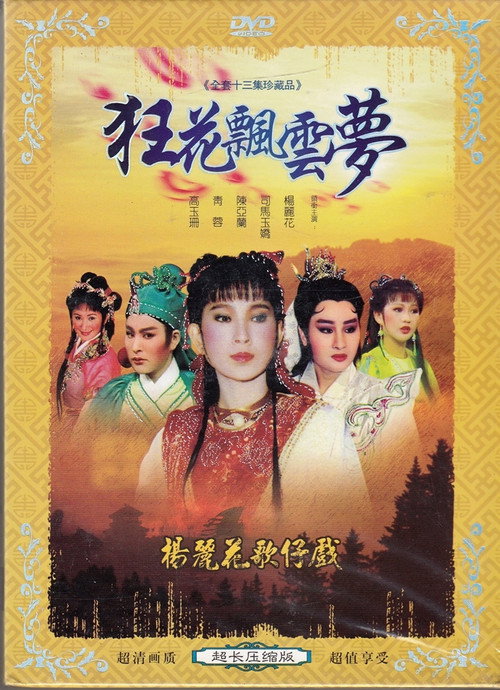狂花飘云梦 封面