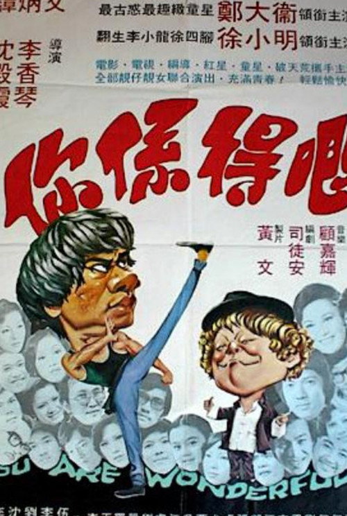 你係得既 封面