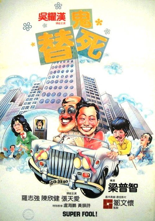 龙咁威 封面