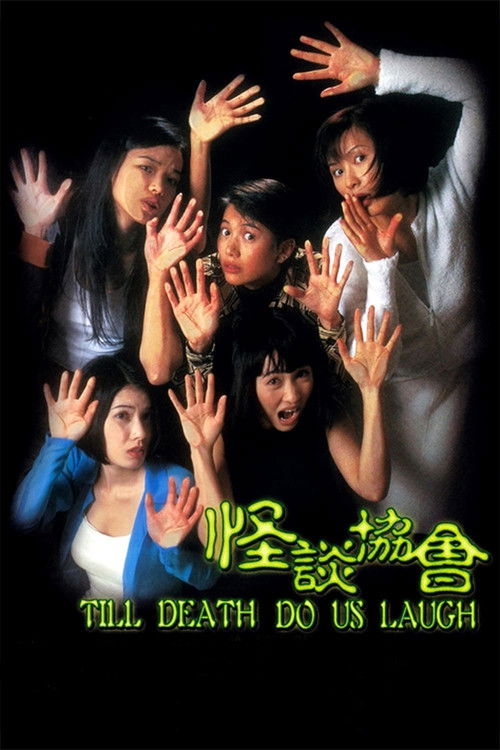 怪谈协会 封面