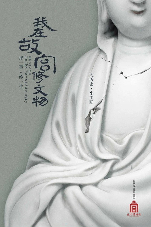 我在故宫修文物 封面