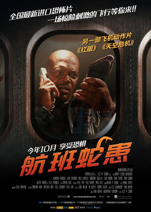 航班蛇患 封面