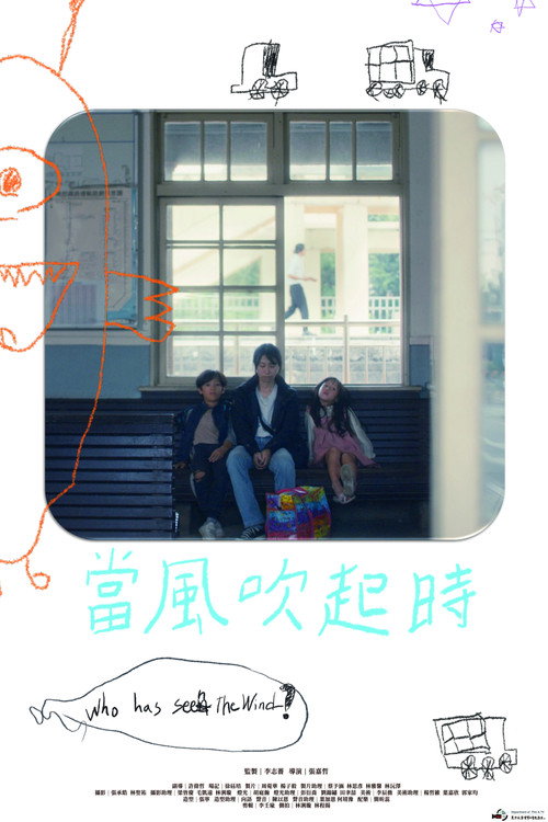 當風吹起時 封面