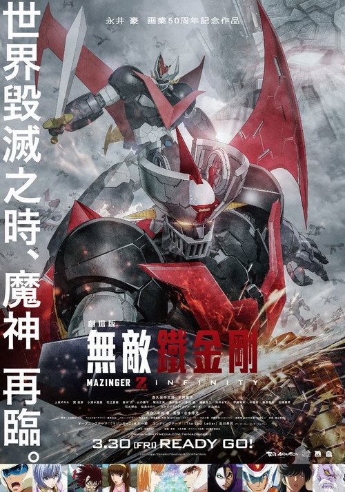 魔神Z 剧场版 封面