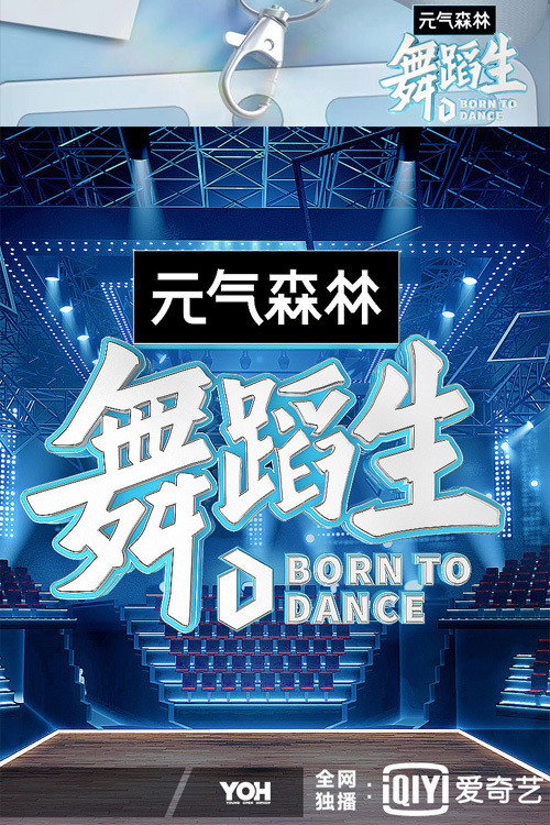舞蹈生 封面