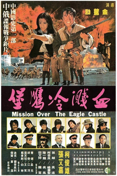 血溅冷鹰堡 封面