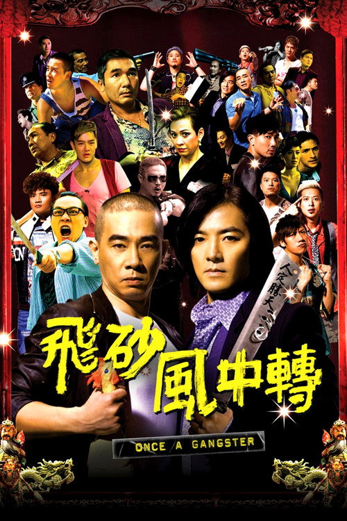 飞砂风中转 封面