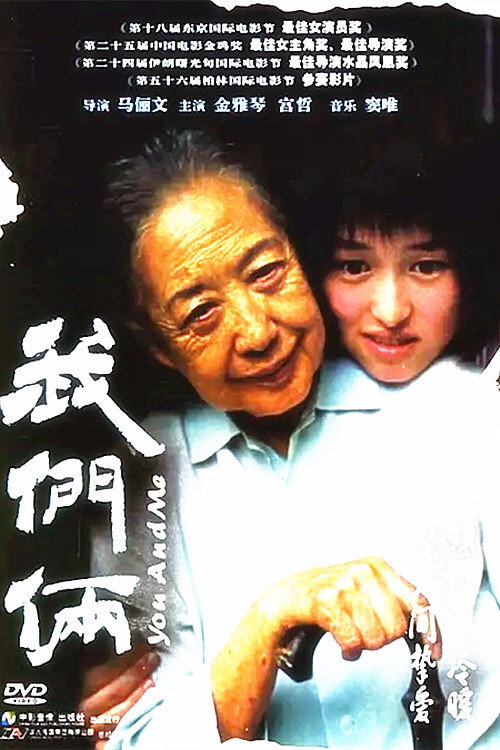 我们俩 封面