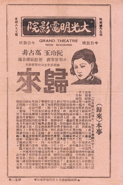 歸來 封面