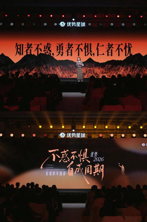 崔璀：优势 2026 ：不惑不惧，自成周期 封面