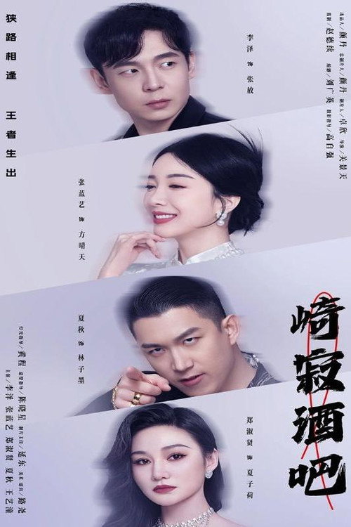 崎寂酒吧 封面