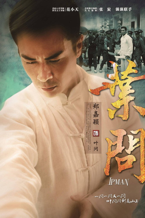 叶问 封面
