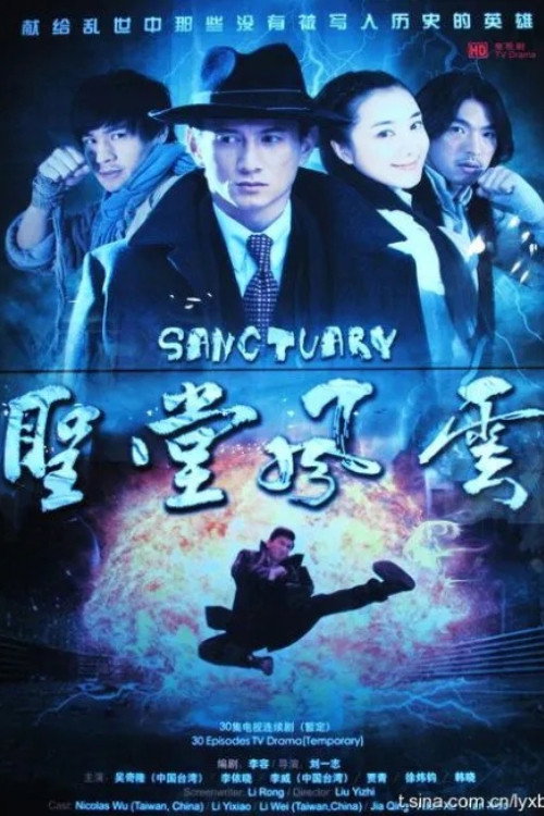 圣堂风云 封面