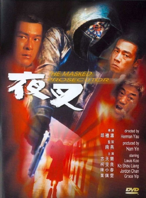 夜叉 封面