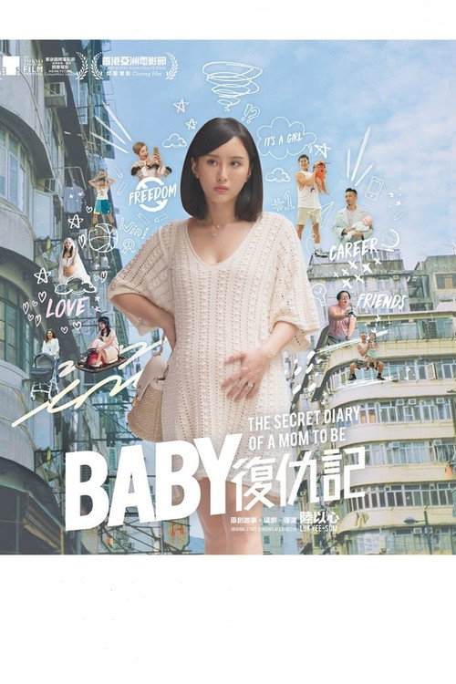 Baby复仇记 封面