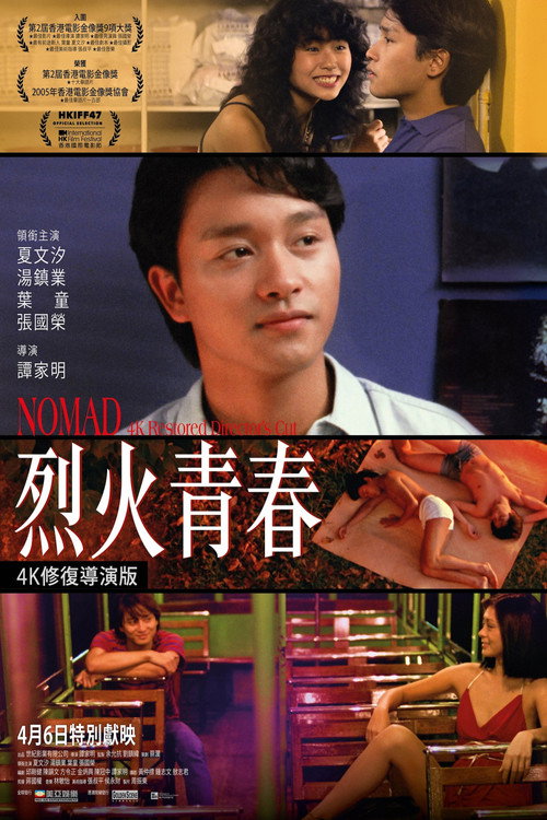 烈火青春 封面