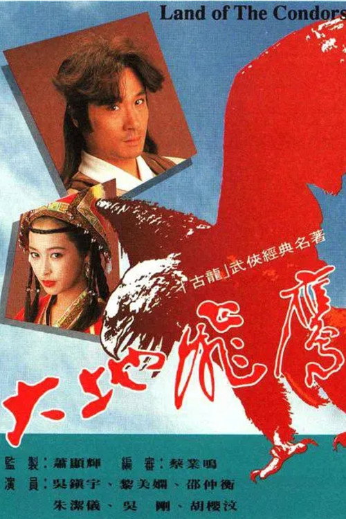 大地飞鹰 封面