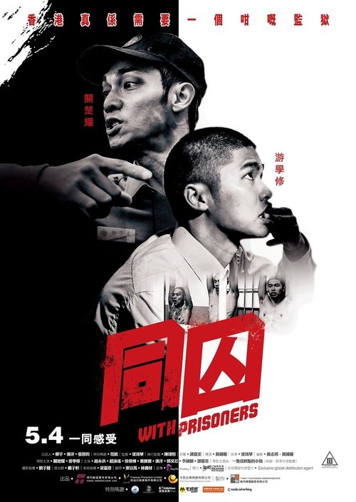 同囚 封面