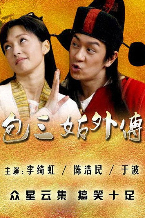 包三姑外传 封面