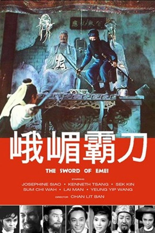 峨嵋霸刀 封面