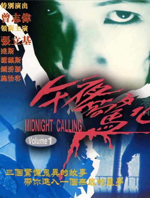午夜惊心 封面