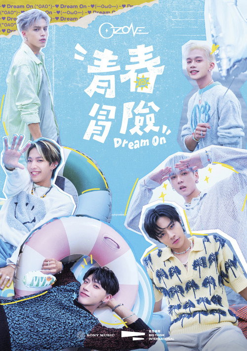 Ozone青春冒險 封面
