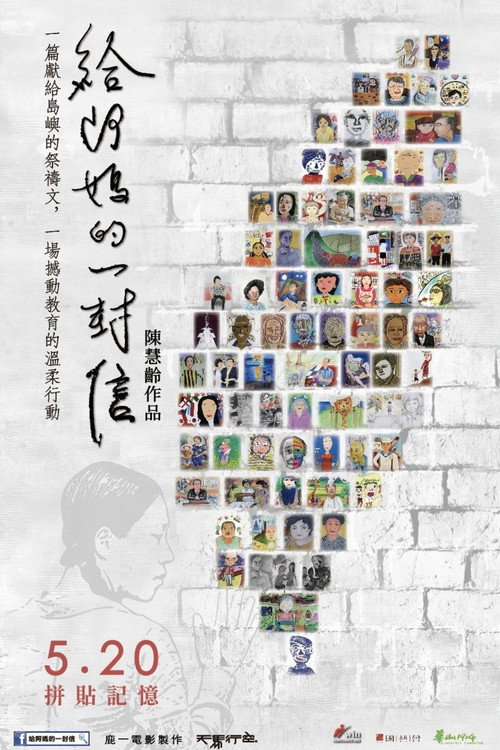 给阿妈的一封信 封面