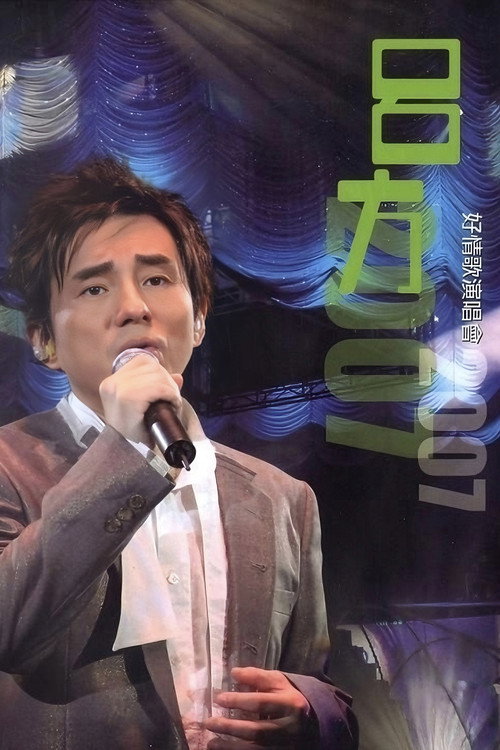 吕方好情歌演唱会 封面
