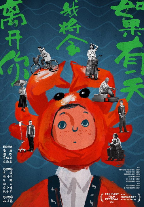 如果有一天我将会离开你 封面