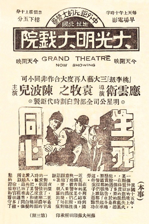 生死同心 封面