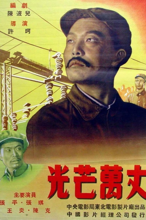 光芒万丈 封面