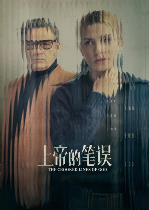 上帝的笔误 封面