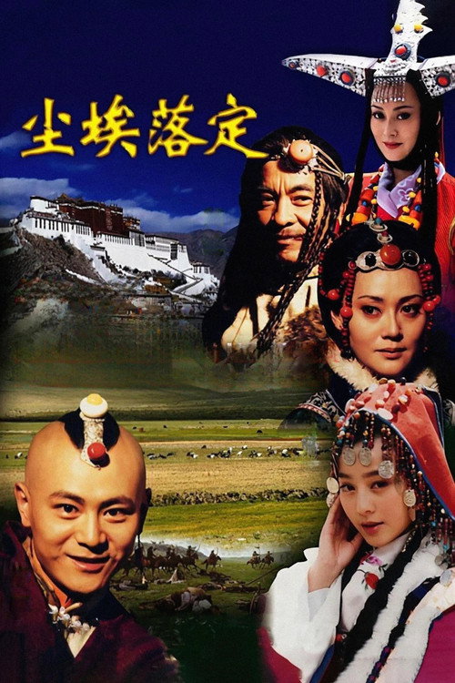 尘埃落定 封面
