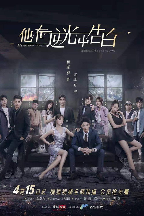 他在逆光中告白 封面