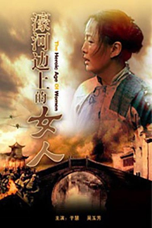 濠河边上的女人 封面