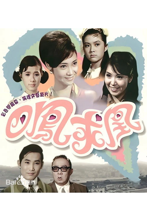 四鳳求凰 封面