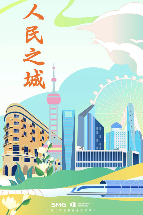 人民之城 封面