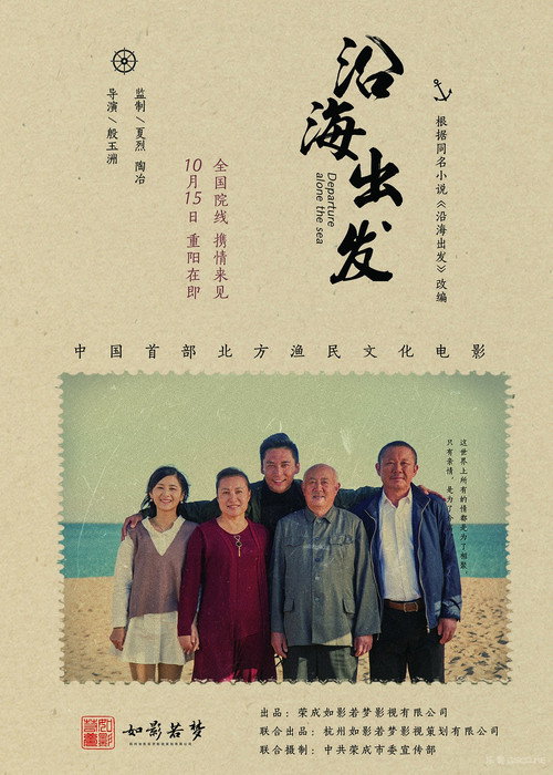 沿海出发 封面