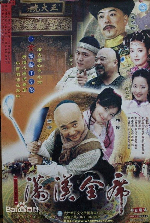 满汉全席 封面