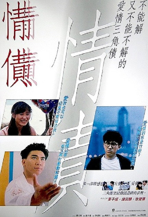 情债 封面