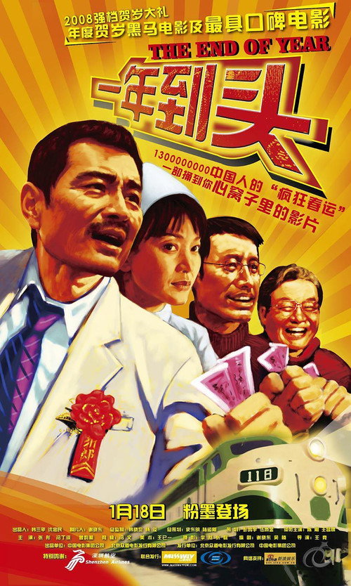 一年到头 封面