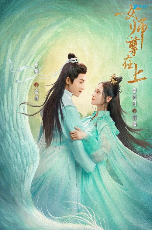 女师尊在上 封面