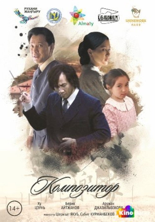 Композитор 封面