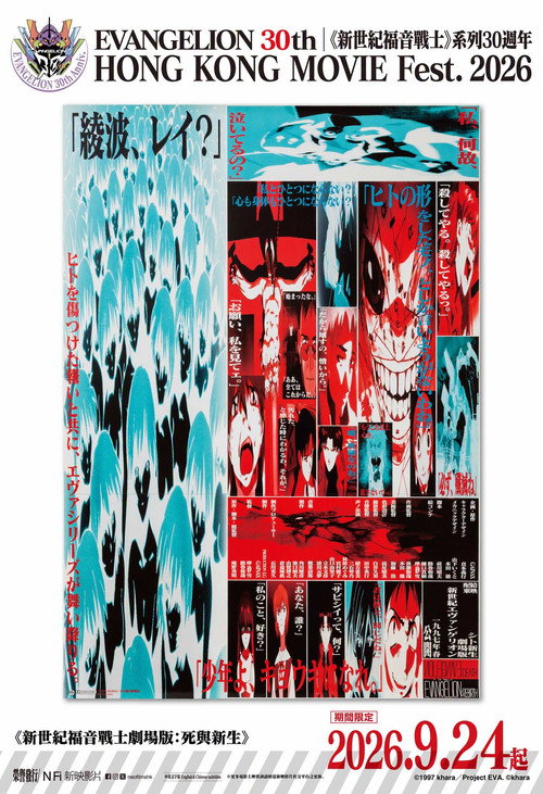 新世纪福音战士剧场版:死与新生 封面