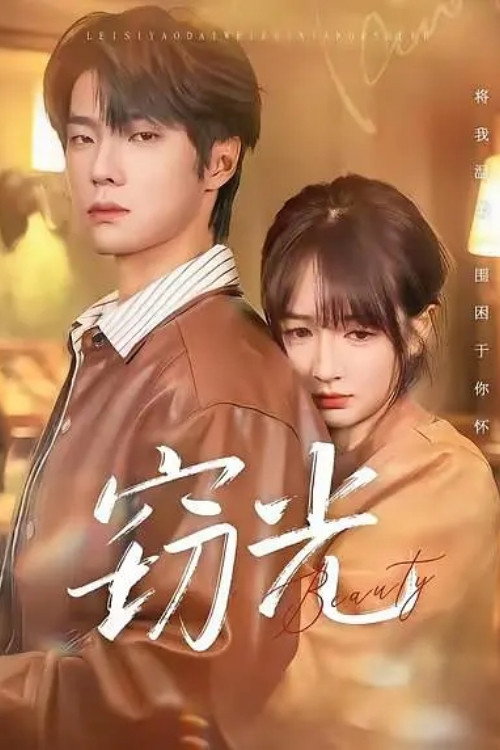 窃光 封面