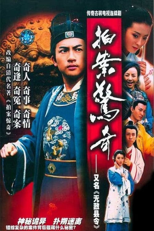 无敌县令 封面